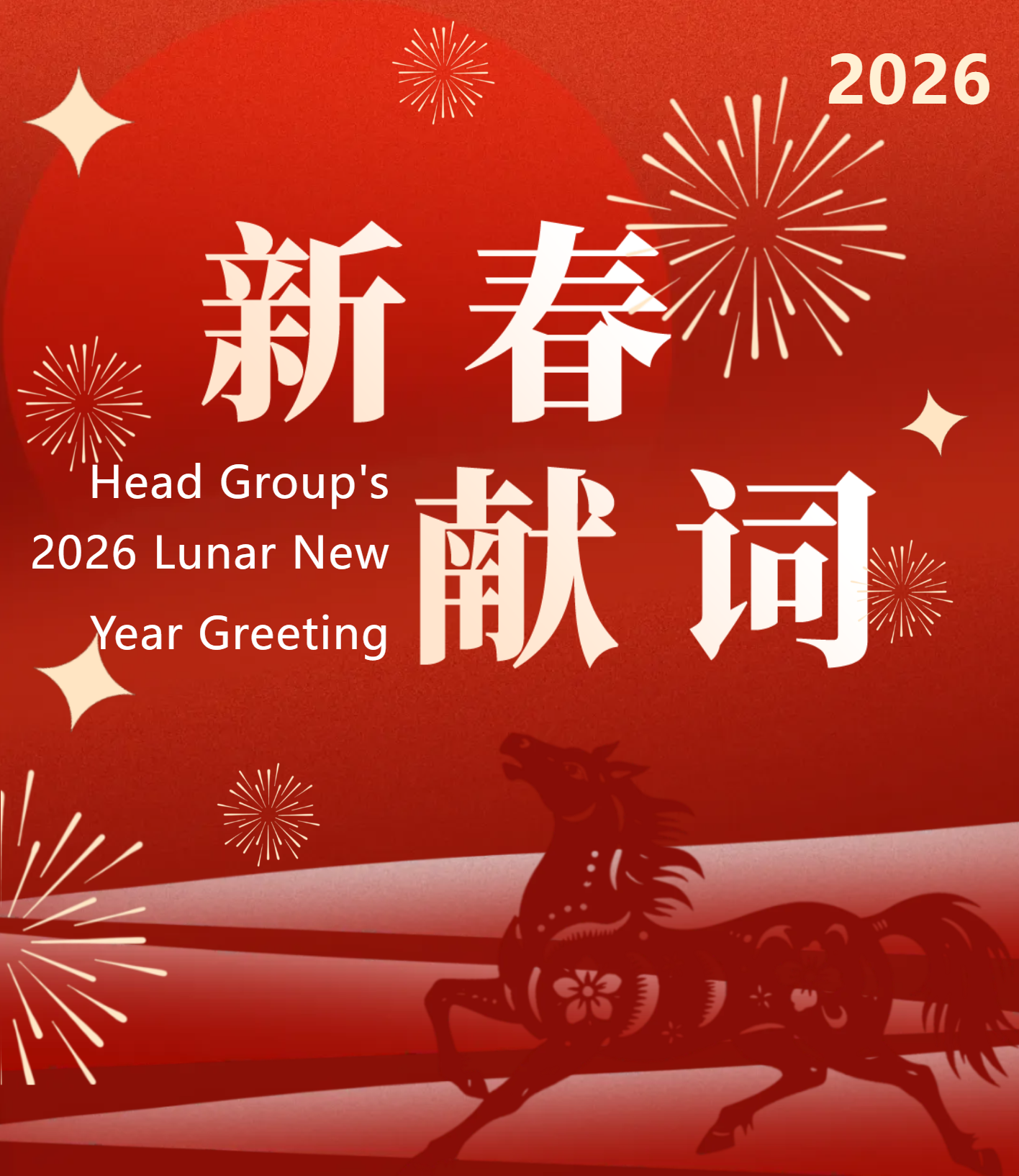 Head Group's 2026 Lunar New Year Greeting